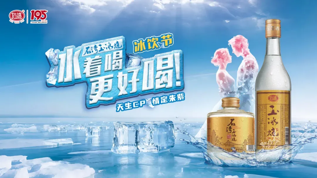 鼎盛证券 明天首场｜冰着喝，更好喝！石湾玉冰烧·冰饮节——解锁今夏潮饮新体验！